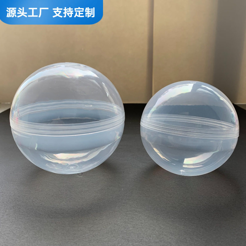 透明扭蛋壳批发28-200mm扭蛋球壳50mm圆形塑料球75mm开口扭扭蛋
