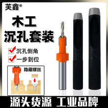 沉孔钻沉头钻头打孔器封边条打孔钳子冲孔器木工工具大全