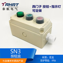 船用尼龙塑料防水密急停遥控开关按钮盒SN3-12三孔三位ZPB-3