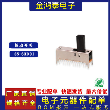 直插拨动开关ss-63d01 双排三档拔动立式24脚4只固定滑动电源开关