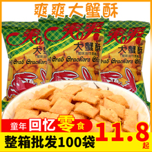 正宗七宝一丁爽爽大蟹酥8990童年回忆经典怀旧零食膨化休闲食品