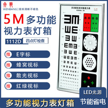 LED视力表灯箱 5m/2.5m多功能视力检测铝框导光清晰 视力表检查灯