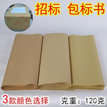包标书招标牛皮纸 包装纸招标纸 招贴纸封装纸装订纸大张纸包书皮