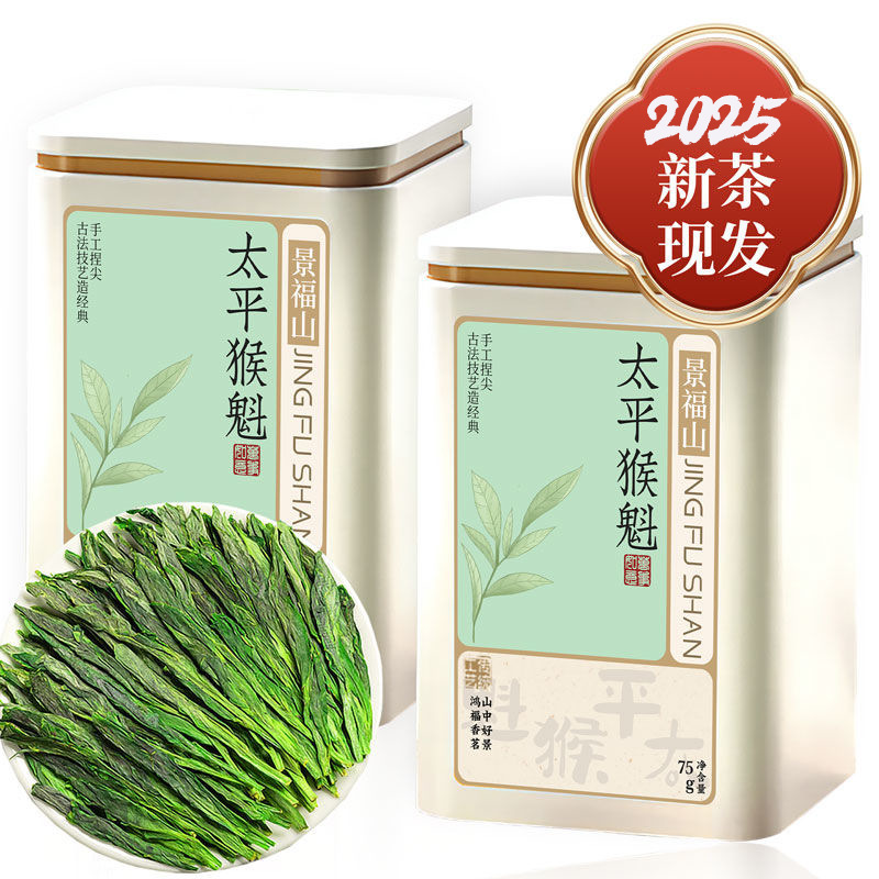 茶叶特级太平猴魁绿茶12025新茶明前头采春茶手工捏尖浓香耐泡茶