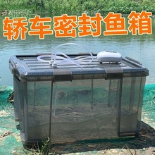 pYY车载密封活鱼箱户外大号野钓装鱼桶加厚打氧海鲜水产运输箱子