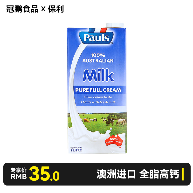 保利纯牛奶Pauls澳大利亚全脂脱脂250ml*6盒早餐品质家庭