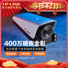 普联（TP-LINK )安400万暗夜全彩网络高清摄像机家用商用室外