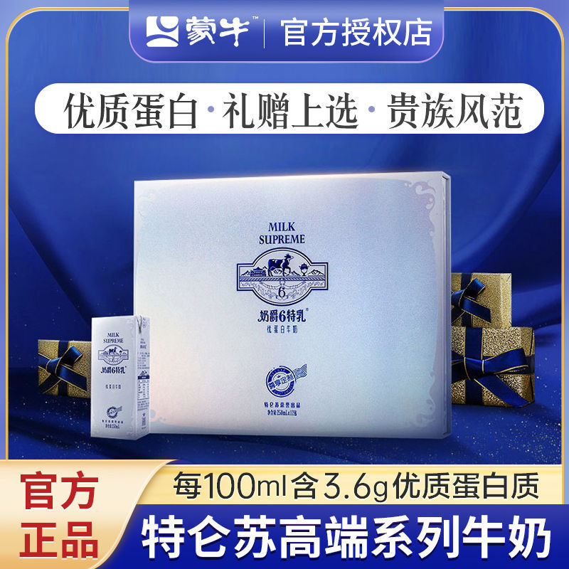 蒙牛特仑苏奶爵6特乳优蛋白牛奶利乐包礼盒早餐奶整箱批发-阿里巴巴