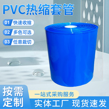 PVC热缩套管收缩膜450*0.15mm 电芯皮锂电池封装绝缘包装保护膜