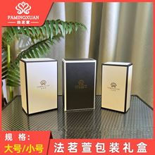 法茗萱 长方形天地盖简约风 烫金LOGO礼盒伴手礼礼品盒香水包装盒