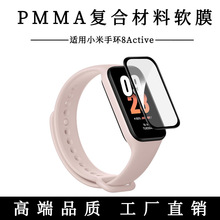 适用小米手环8active手表膜复合材料米band7护眼紫光PMMA防摔软膜