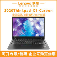 联想Pad X1 Carbon商务本酷睿i5i7轻薄本办公用笔记本电脑