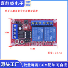 2路按键自锁互锁三选一继电器模块 高低电平触发带开关灯5V12V24V