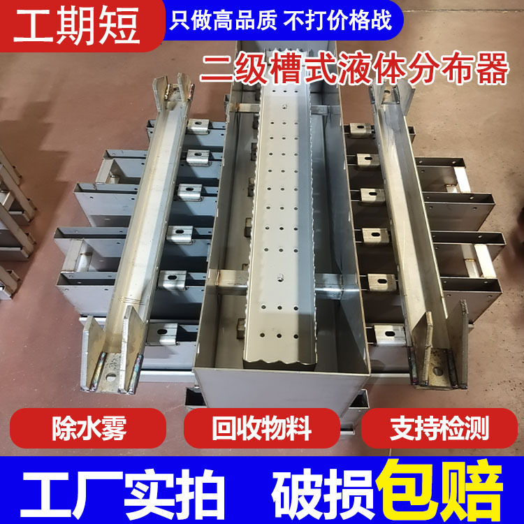 二级槽式液体分布器 精馏塔液体收集再分布分离器带格栅 按需定制
