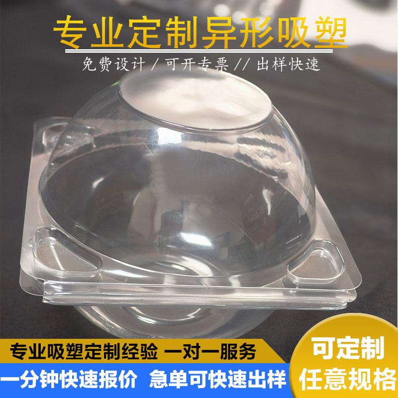 PET透明球形对折吸塑盒连体圆形吸塑泡壳插卡吸塑包装PVC双泡壳