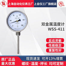 不锈钢双金属温度计WSS-411工业锅炉管道径向 上海自动化仪表三厂