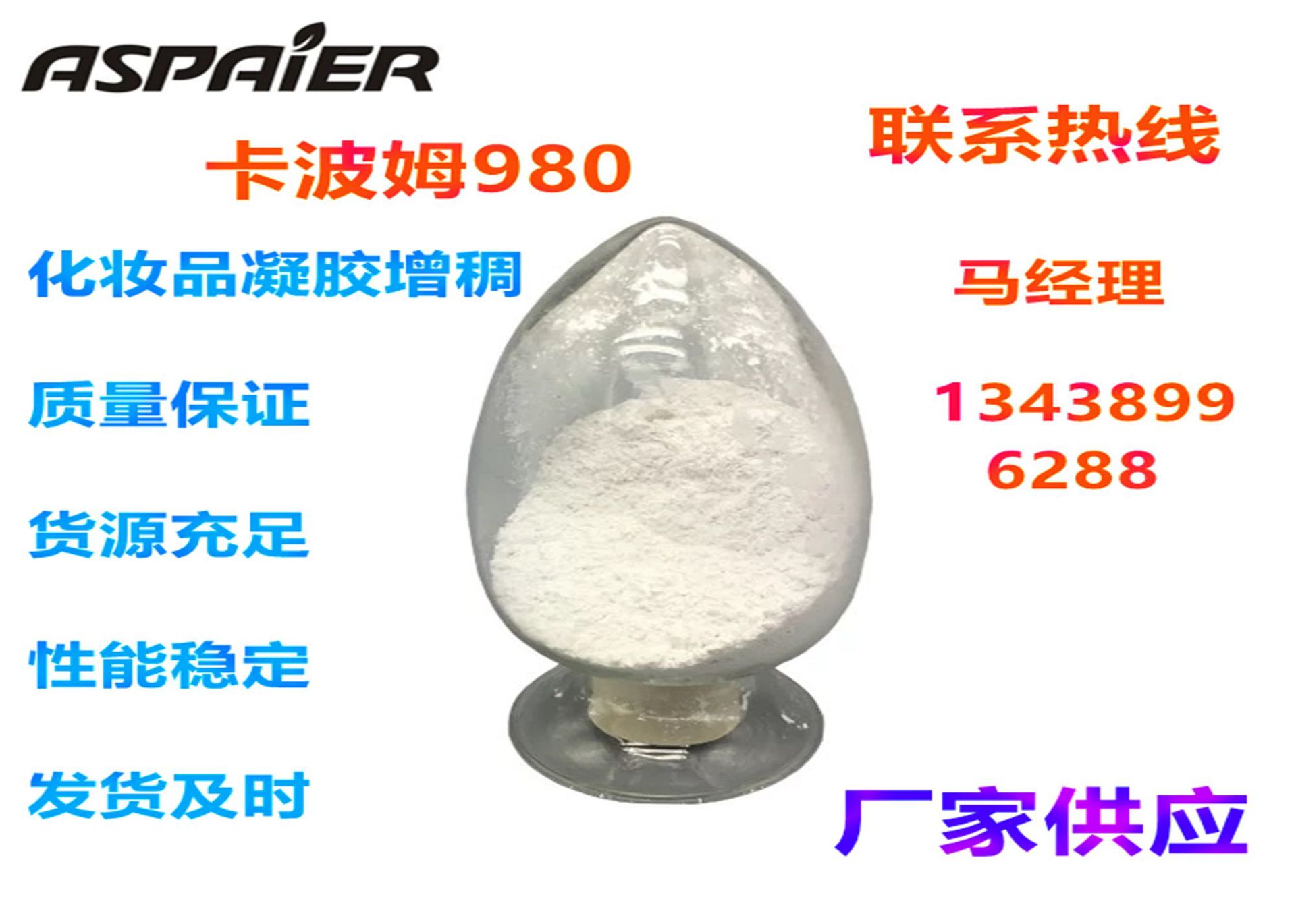 卡波姆980化妆品增稠剂透明凝胶乳液膏霜免洗手凝胶原料