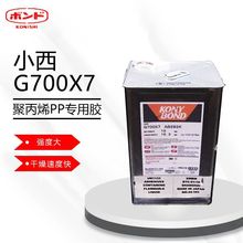 厂家直供日本进口小西胶G700X7聚丙烯布料皮革木材PP专用胶批发