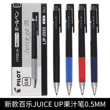 日本PILOT百乐JuiceUp果汁笔按动中性笔LJP-20S5中小学生考试水笔