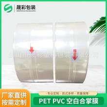 PVCPET热缩膜机器用套标透明无色卷状合掌膜