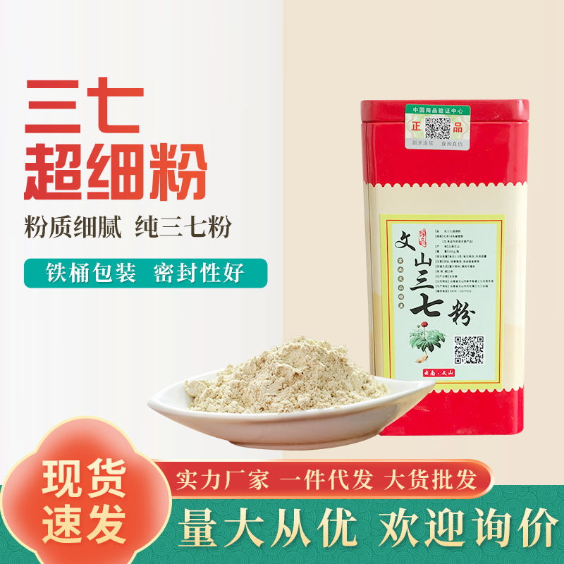 云南文山三七粉500克铁桶装直销铁罐田七粉 礼盒袋 产地 源头