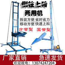 混凝土倒柱机梁柱两用圆管物料提升机移动式家用上料机方管上砖机