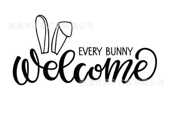 welcome every bunny兔子耳朵文字图案 自粘可移除pvc墙贴 贴纸