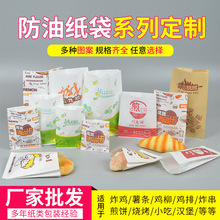 煎饼果子小吃袋手抓饼油炸食品打包袋外卖加厚一次性防油纸袋批发