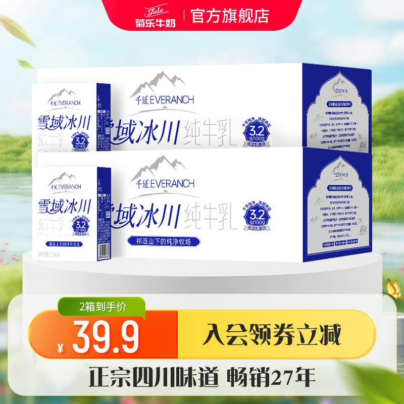 菊乐雪域冰川纯牛奶 204g*10盒*2箱 早餐奶纯奶-阿里巴巴