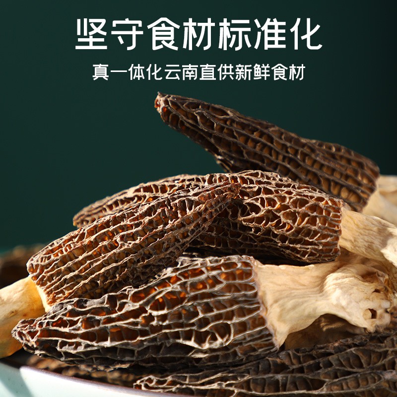 头茬云南羊肚菌干货500g新鲜牛肚菌礼盒官方旗舰店汤料包 图片_高清