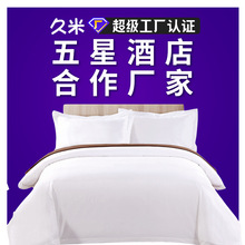 定制 酒店四件套床上用品 纯棉宾馆白色贡缎被套被罩五星酒店布草