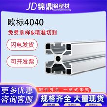 铝型材4040工业铝型材欧标铝型材设备机架4040铝合金型材铝材配件