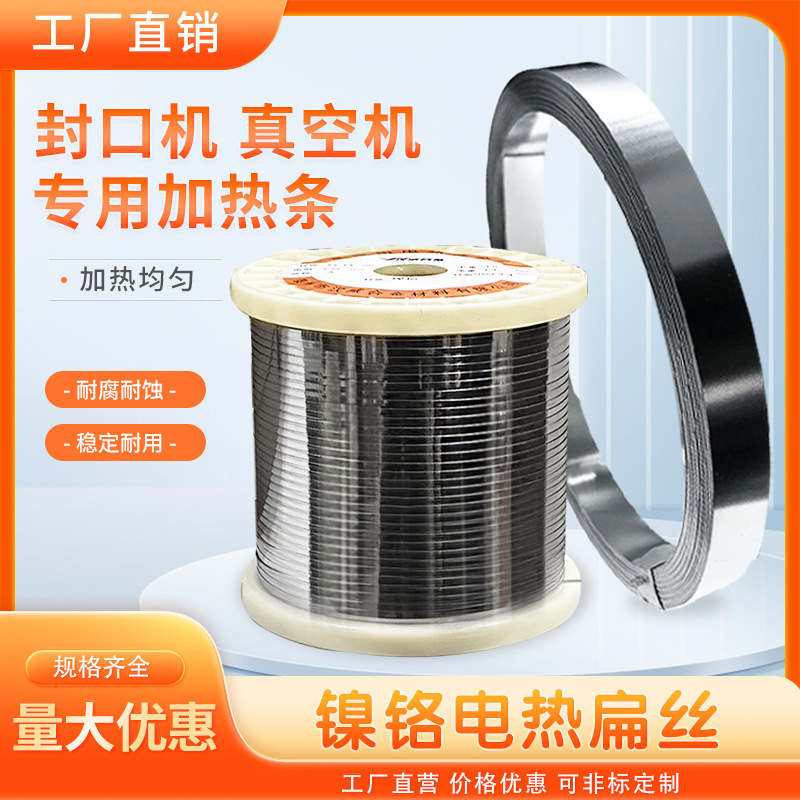 宽度2mm厚度0.1mm镍铬扁丝封口机加热条发热丝电热加热丝电阻丝
