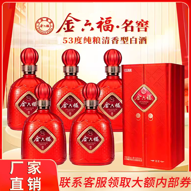 金六福名窖53度清香型纯粮食酒白酒整箱批发婚宴礼盒装送礼-阿里巴巴