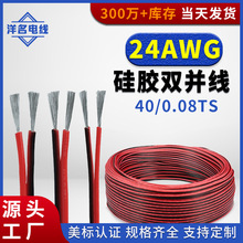 24AWG硅胶双并线 黑色平行线 24号并线 黑注白双并线0.2平方并线