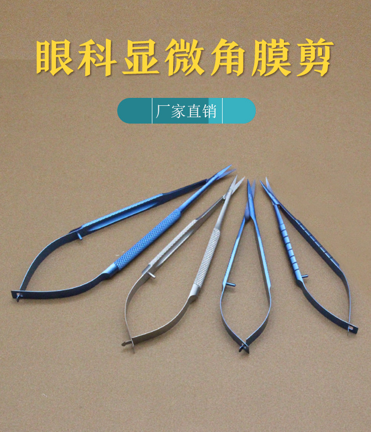 医用外科显微器械眼科剪刀角膜剪拆线剪开眼角双眼皮美容手术工具
