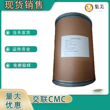 交联羧甲基纤维素钠 食品级 交联CMC 崩解剂 增稠剂 食品原料现货