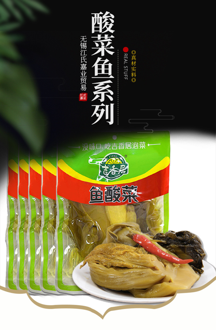 吉香居酸菜鱼系列调味品四川火锅底料规格齐全袋装酸菜鱼调料