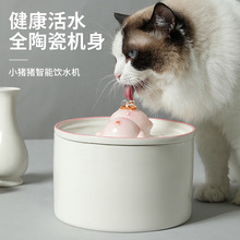 猫咪饮水机宠物陶瓷自动循环猫碗喂水狗狗水碗流动猫用喝水器水盆