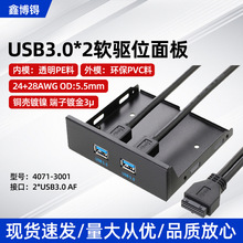 USB软驱位前置面板19PIN转USB3.0双口扩展一拖二软驱位面板批发