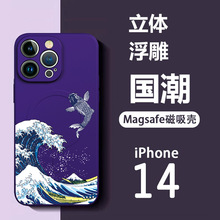 适用磁吸壳iPhone14中国风手机壳苹果15液态硅胶高级感无充电巨浪