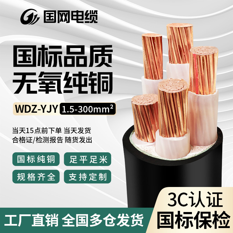 低烟无卤电线3芯6 10平方耐火阻燃国标纯铜电缆线wdz-yjy厂家直销