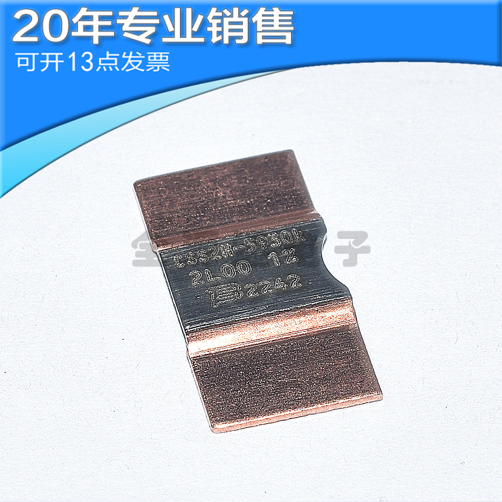 电阻css2h-5930k-2l00fe 7w 1% 50ppm 2mr 2mΩ 2毫欧-阿里巴巴