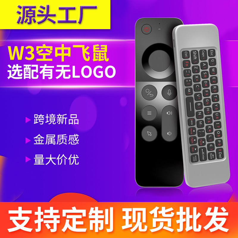 Wechip W3空中飞鼠 红外学习双面无线迷你键盘鼠标语音电视遥控器