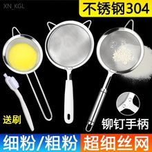 304不锈钢手持糖粉面粉筛子蛋液豆浆过滤网筛网漏网烘焙工具超细