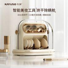 KAYUSO新款收纳尤束工具化妆美妆蛋清洗杀菌烘干收纳盒家用桌面