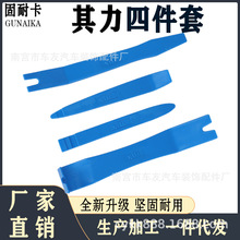 其力音响汽车导航拆装工具内饰塑料翘板撬板卡扣起子4件套蓝