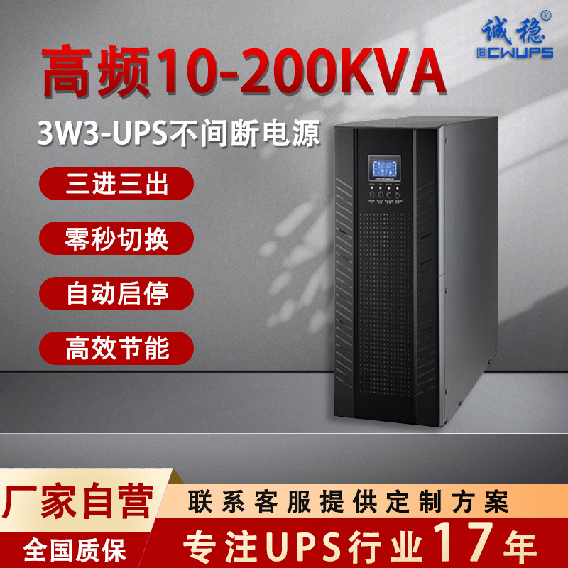 高频三进三出UPS电源定制三相380V工厂SMT贴片机UPS不间断电源