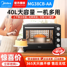 Midea/美的MG38CB-AA家用小型电烤箱烘焙40升大容量烤箱新款蛋糕