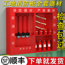 建筑工地消防柜微型消防站灭火器展示应急全套器材柜沙箱